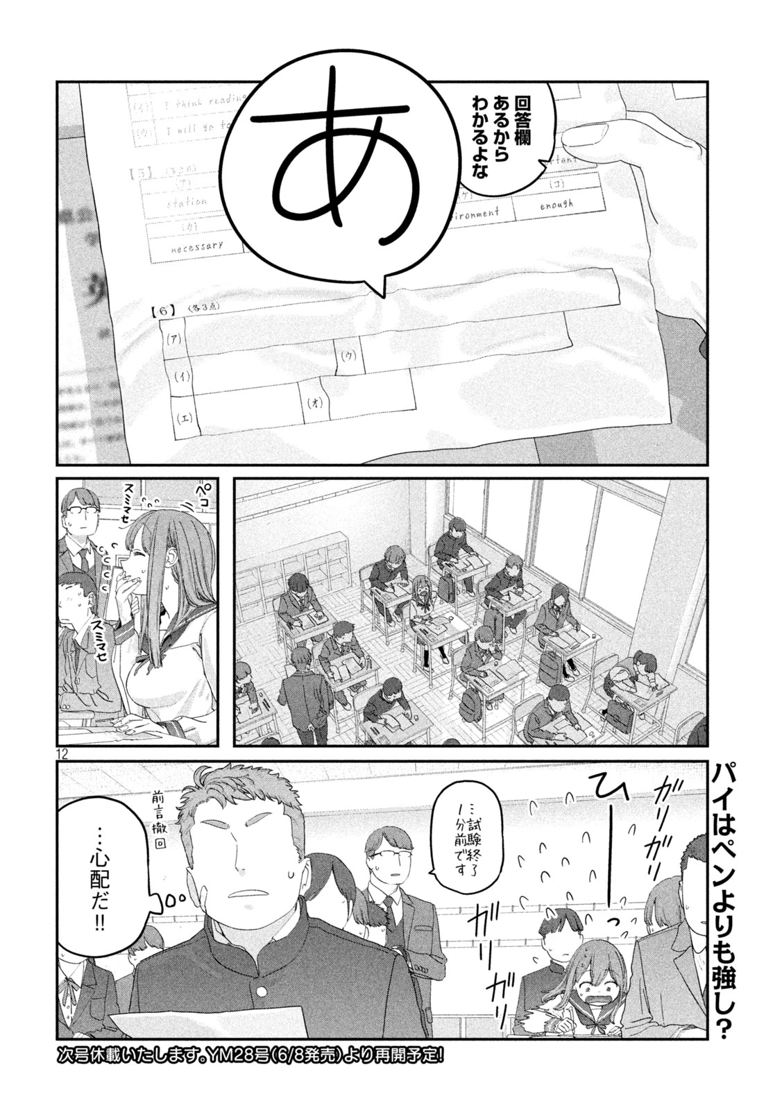 月曜日のたわわ 第141話 - 12