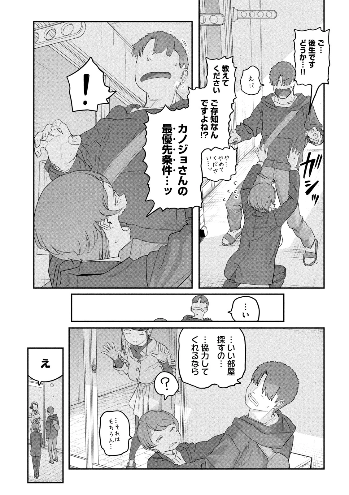 月曜日のたわわ 第140話 - 9