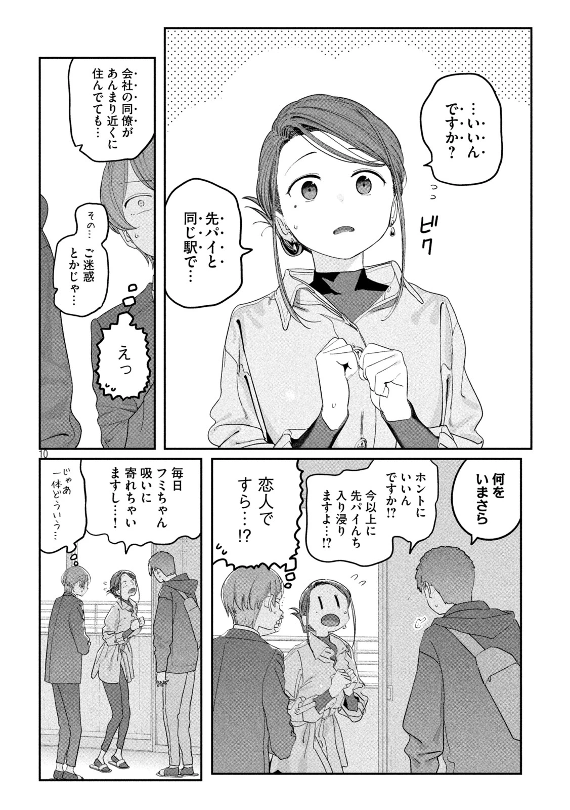 月曜日のたわわ 第140話 - 10