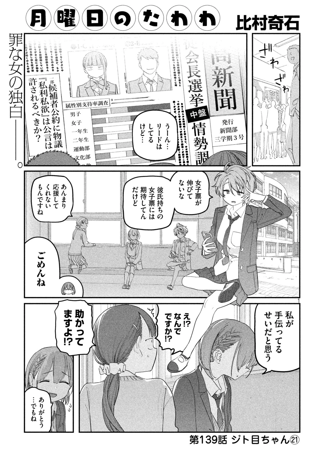 月曜日のたわわ 第139話 - 1