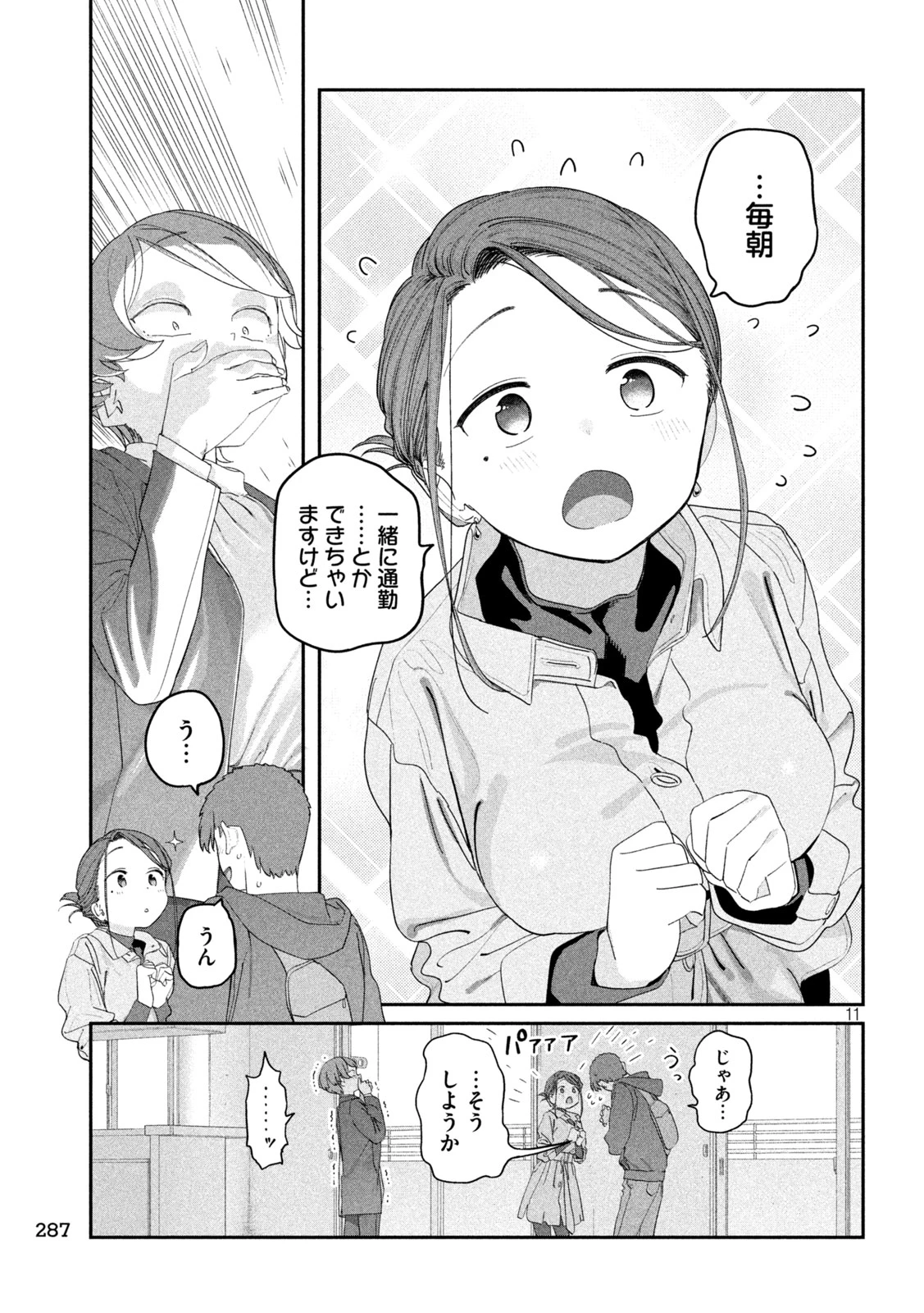 月曜日のたわわ 第140話 - 11