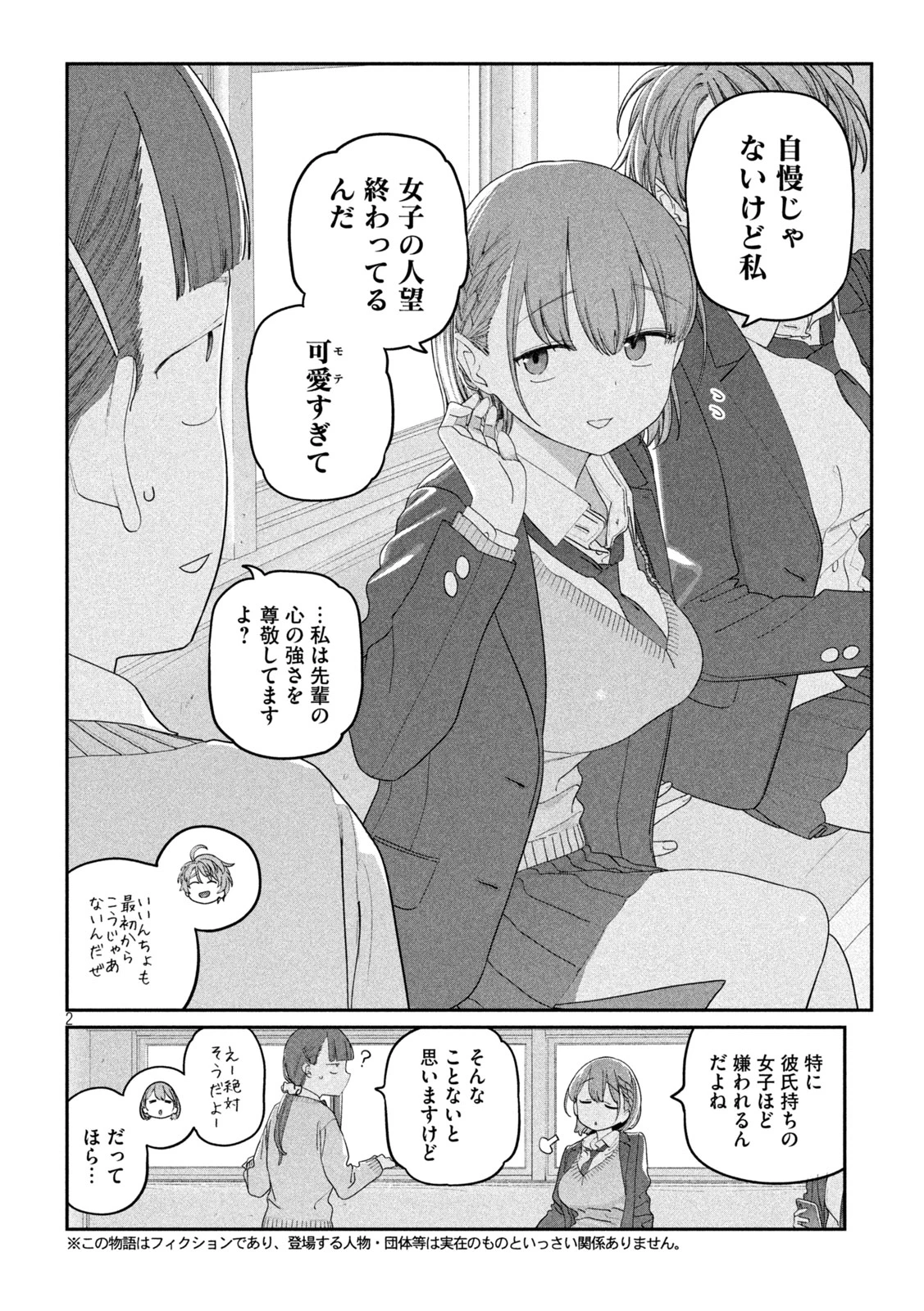 月曜日のたわわ 第139話 - 2
