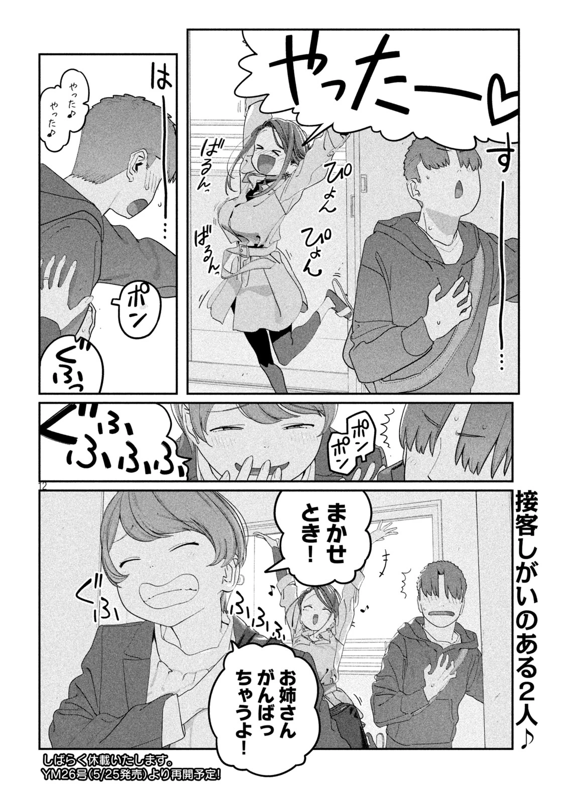 月曜日のたわわ 第140話 - 12
