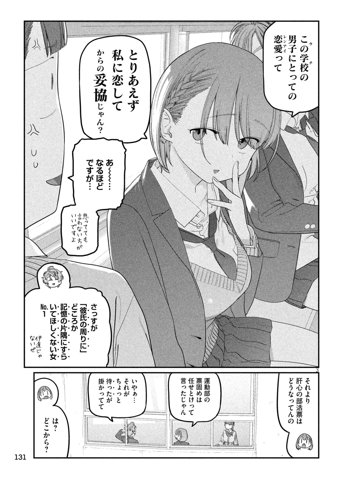月曜日のたわわ 第139話 - 3