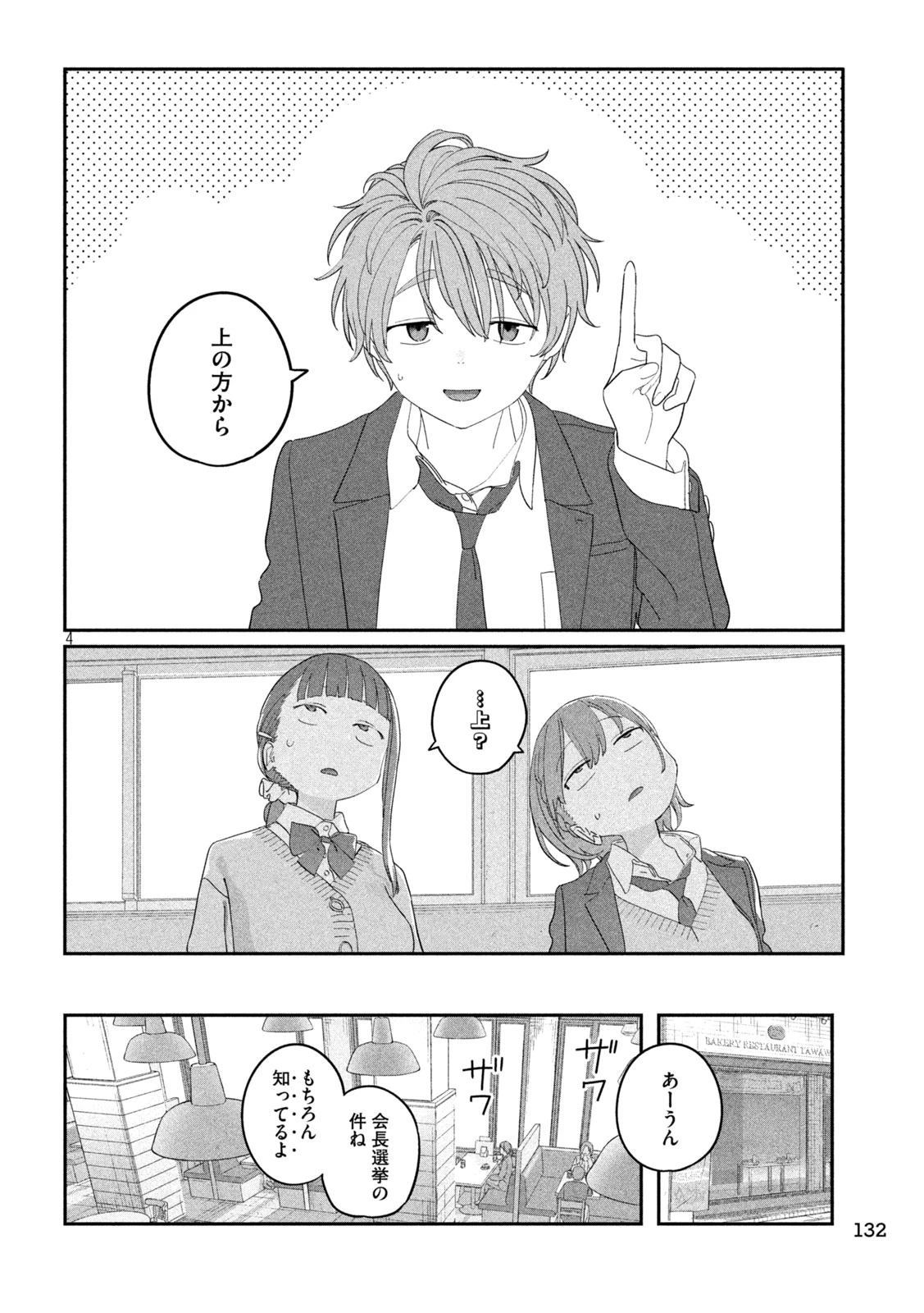 月曜日のたわわ 第139話 - 4
