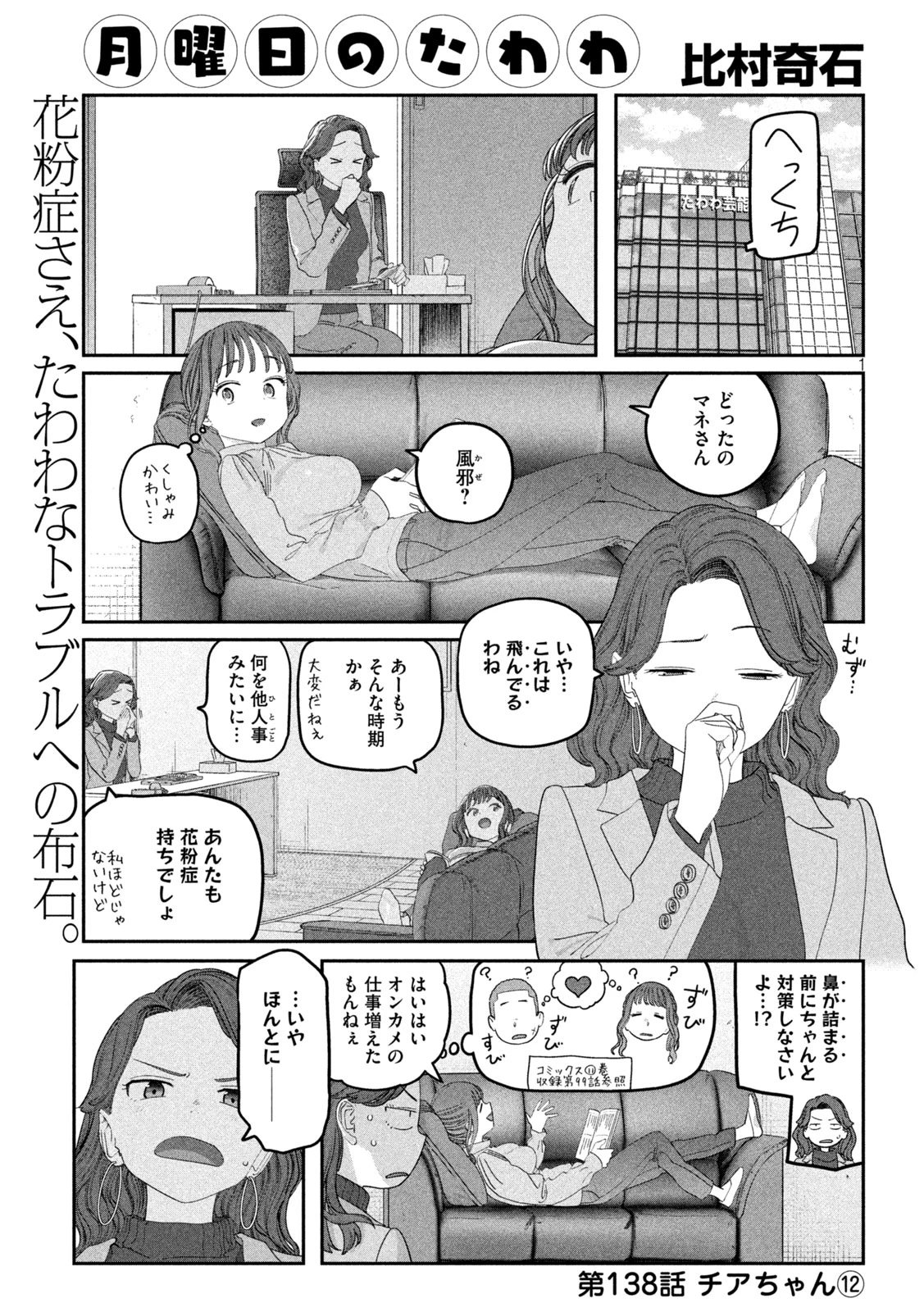 月曜日のたわわ 第138話 - 1