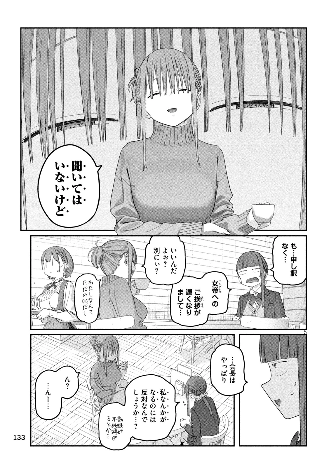 月曜日のたわわ 第139話 - 5