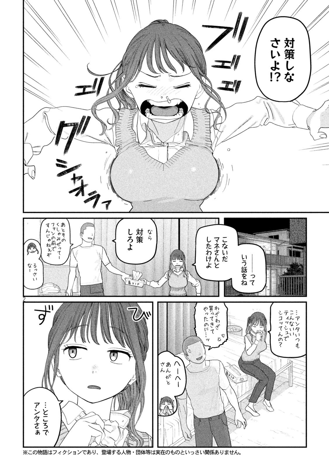 月曜日のたわわ 第138話 - 2