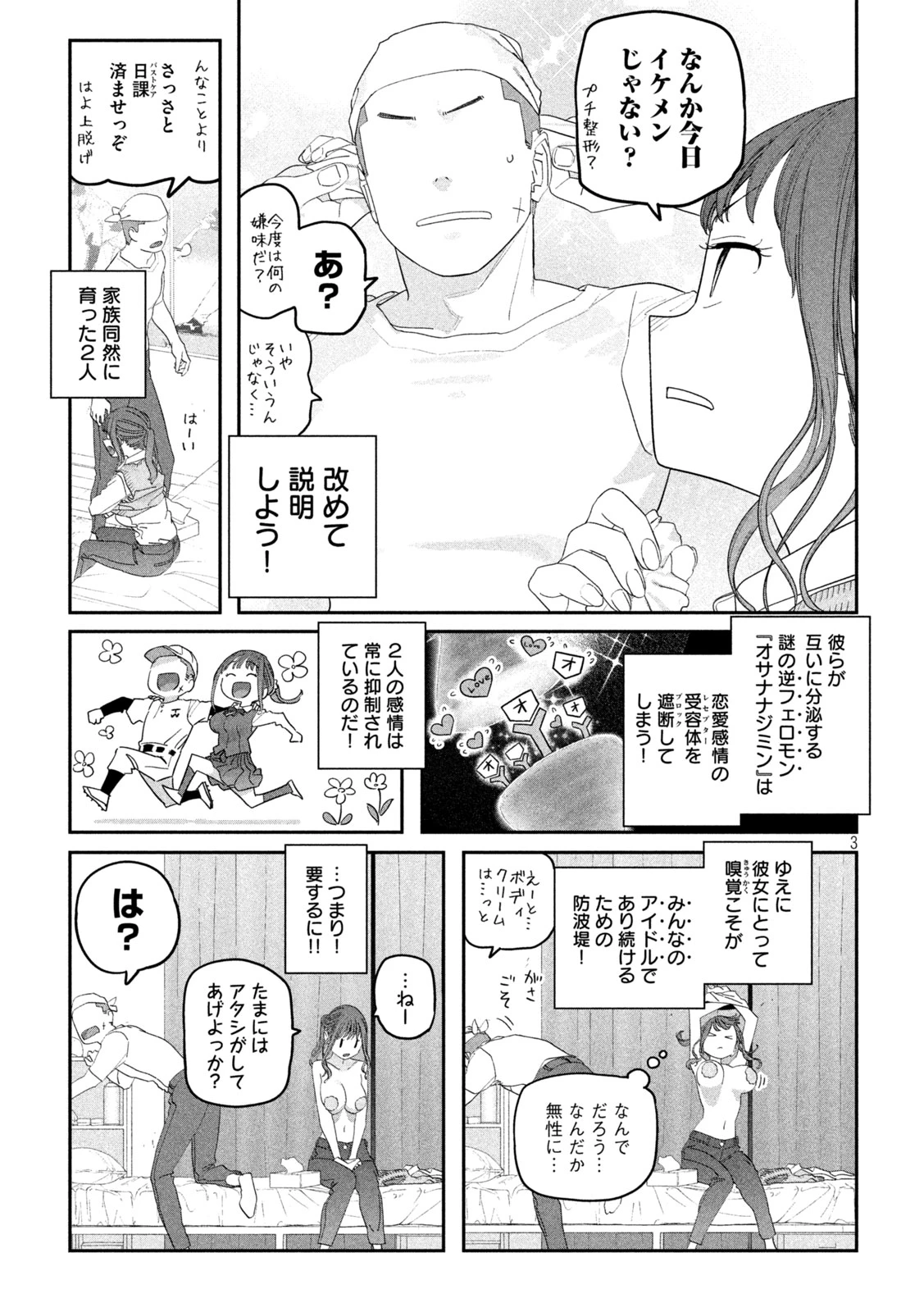 月曜日のたわわ 第138話 - 3