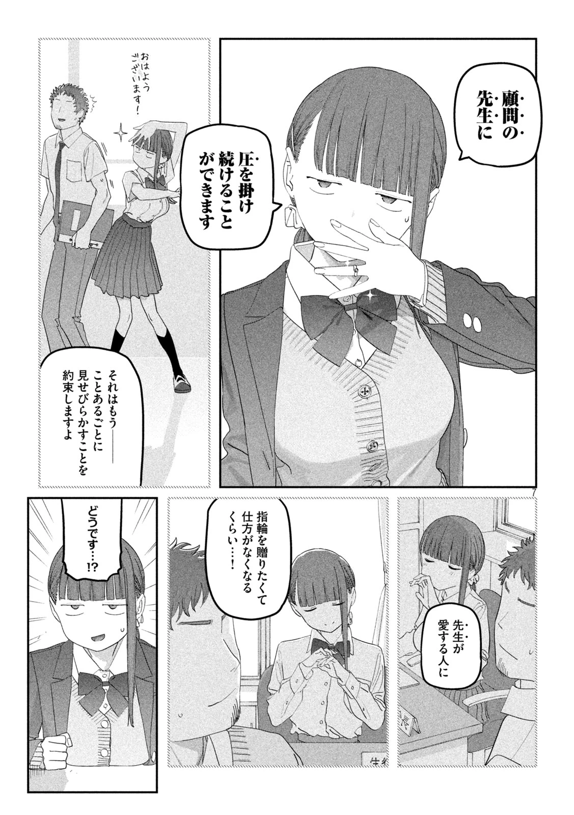 月曜日のたわわ 第139話 - 7