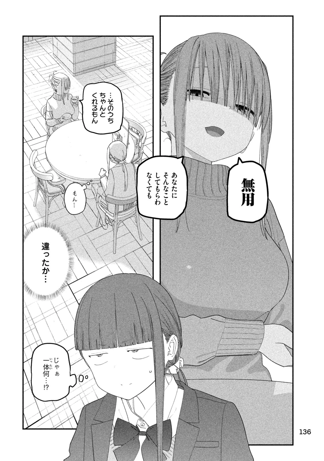 月曜日のたわわ 第139話 - 8