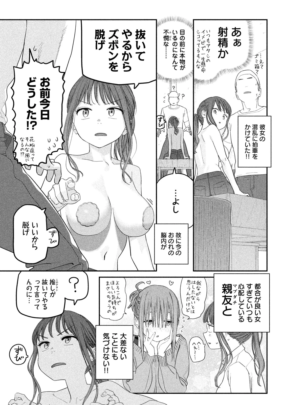 月曜日のたわわ 第138話 - 5
