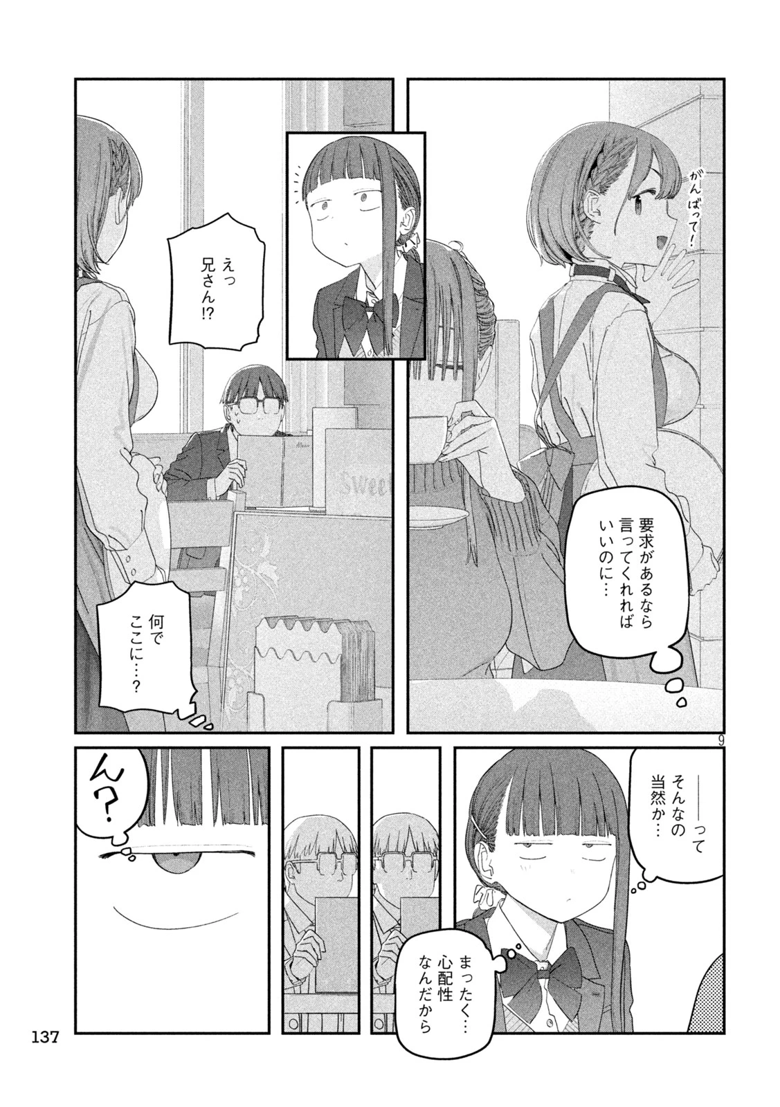 月曜日のたわわ 第139話 - 9