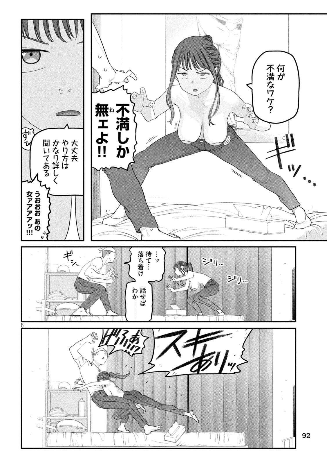 月曜日のたわわ 第138話 - 6