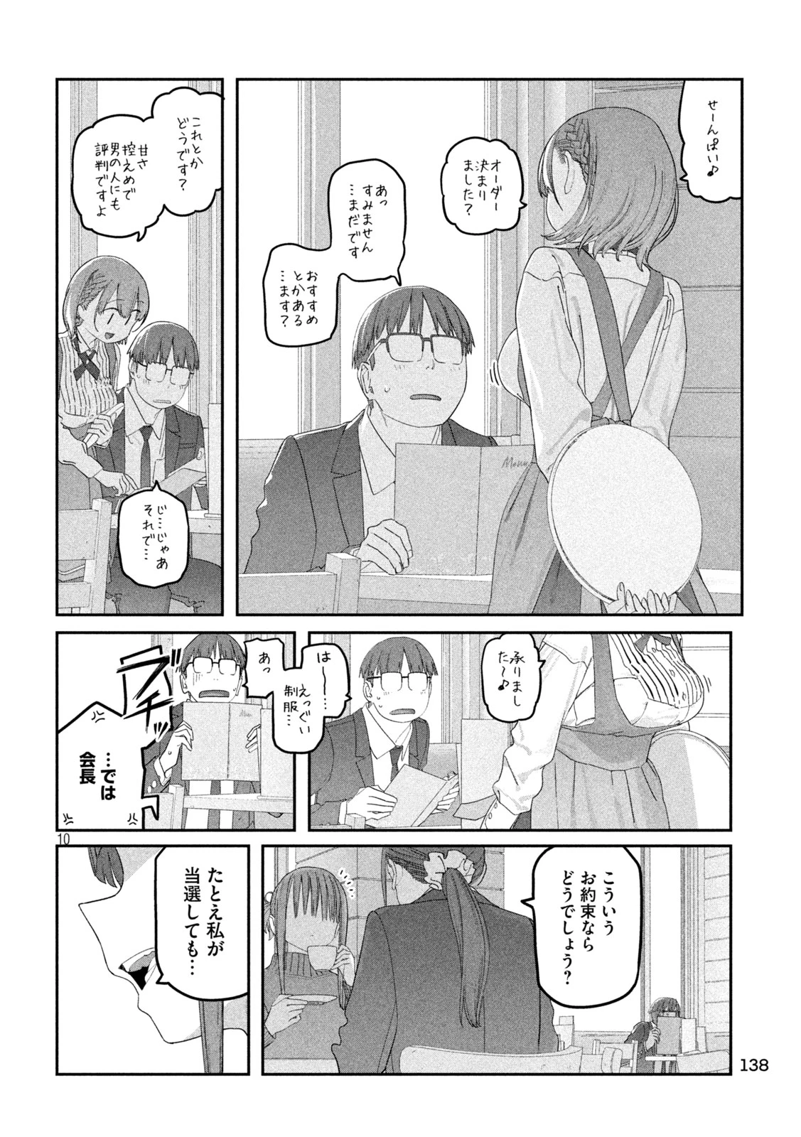 月曜日のたわわ 第139話 - 10