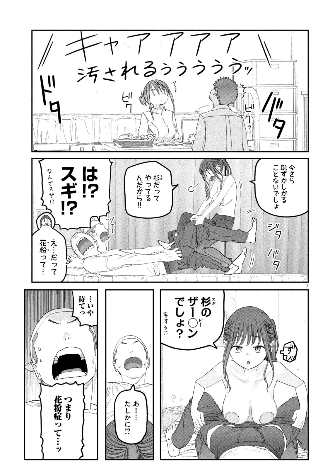 月曜日のたわわ 第138話 - 7