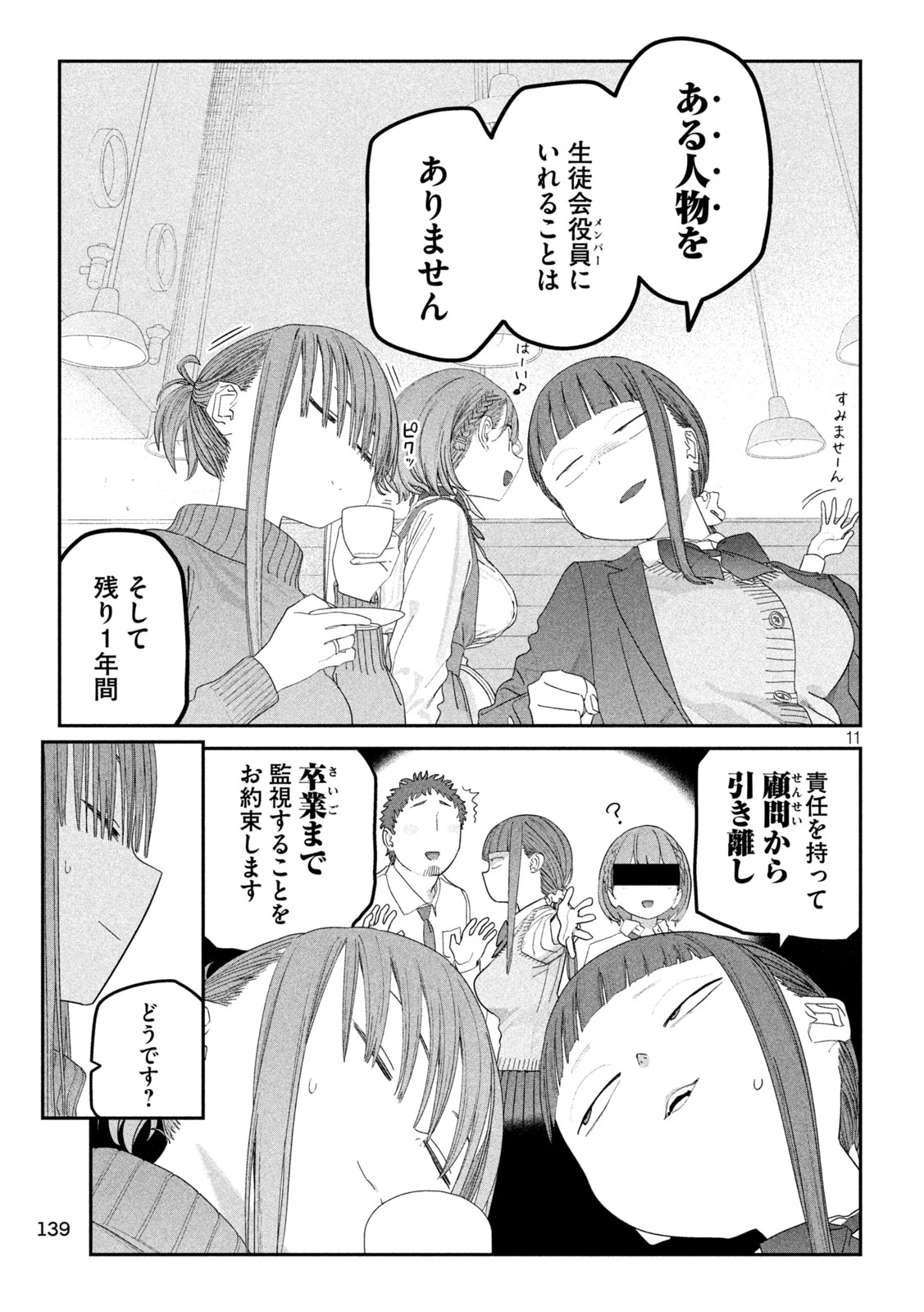 月曜日のたわわ 第139話 - 11