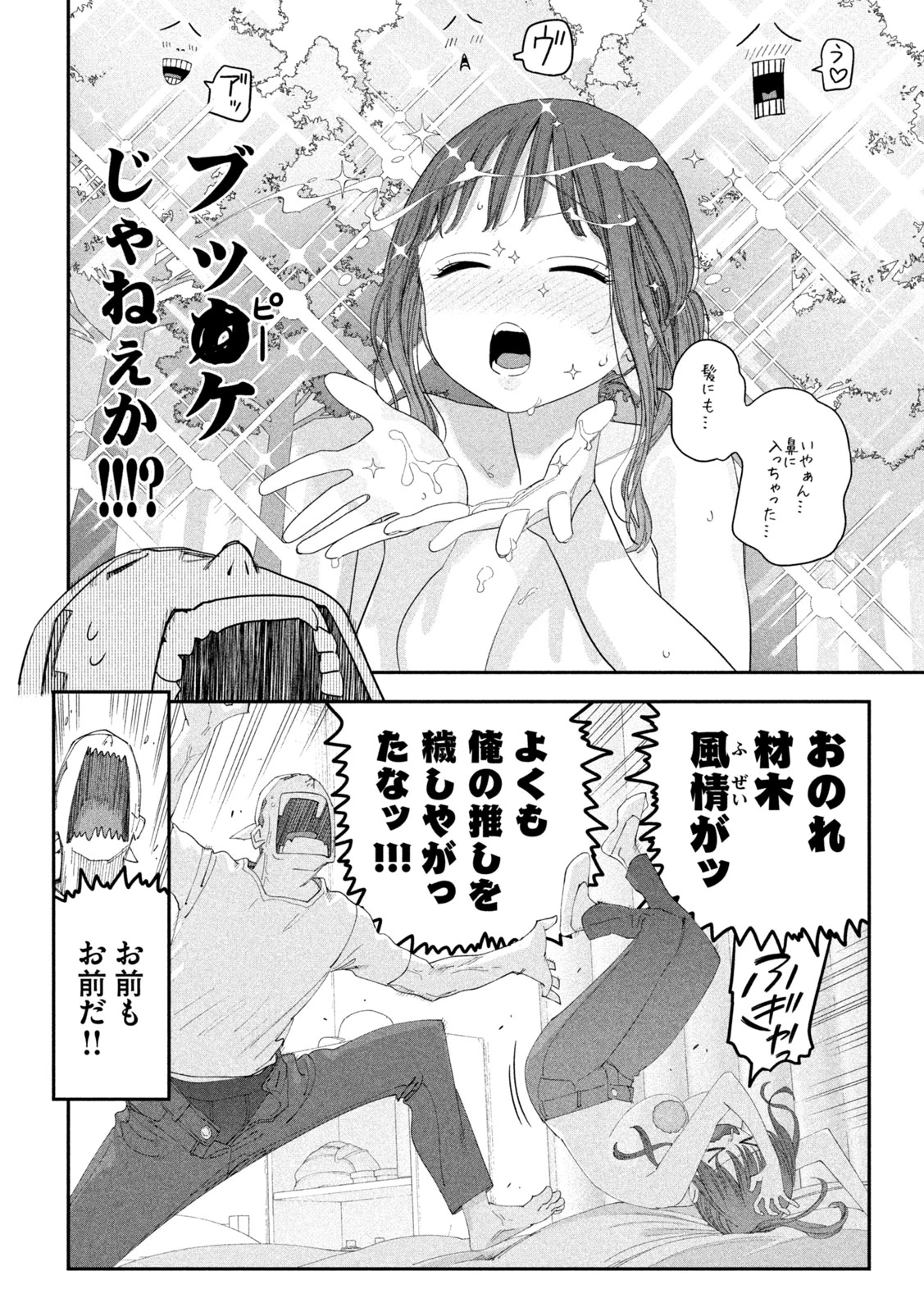 月曜日のたわわ 第138話 - 8