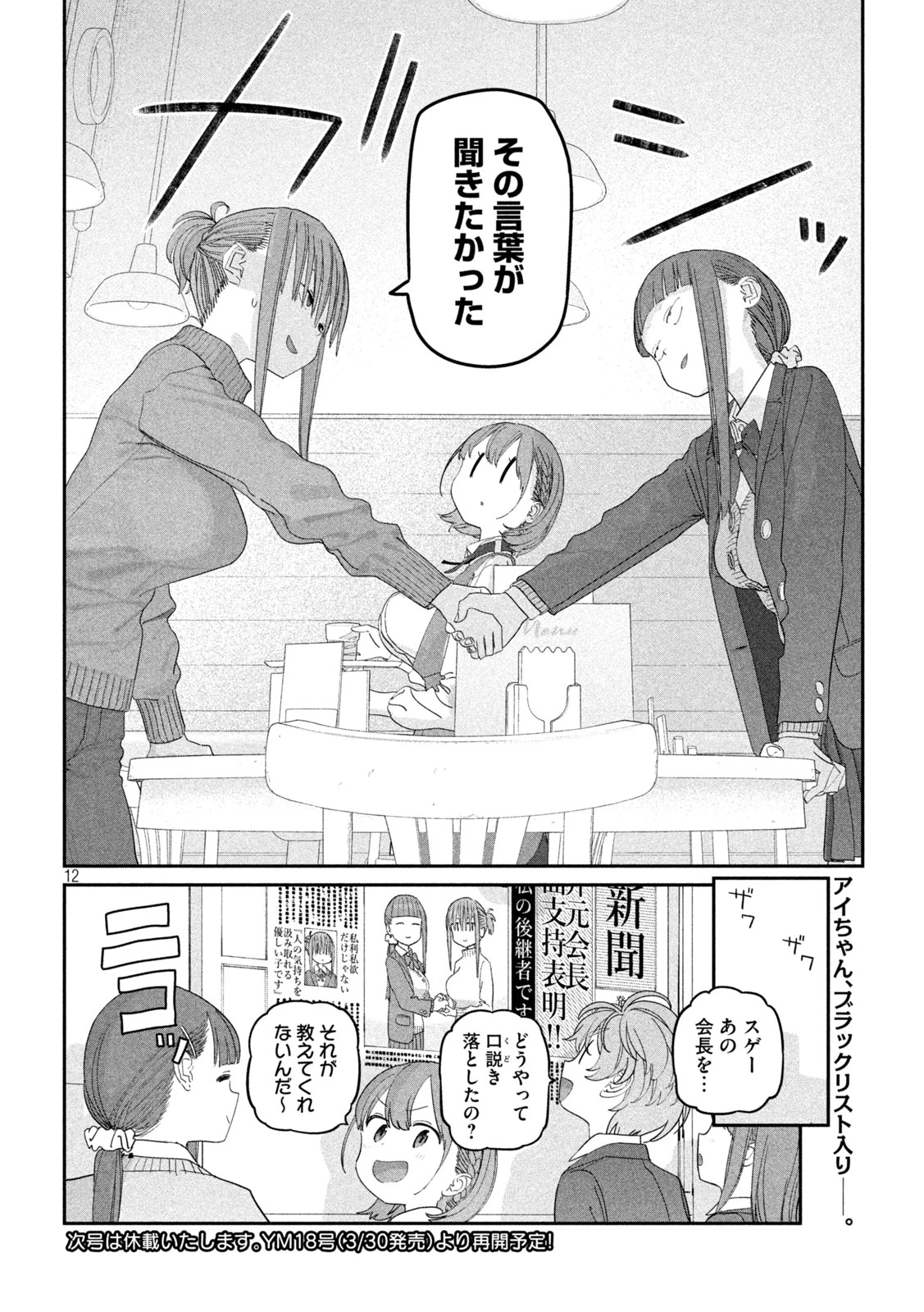 月曜日のたわわ 第139話 - 12
