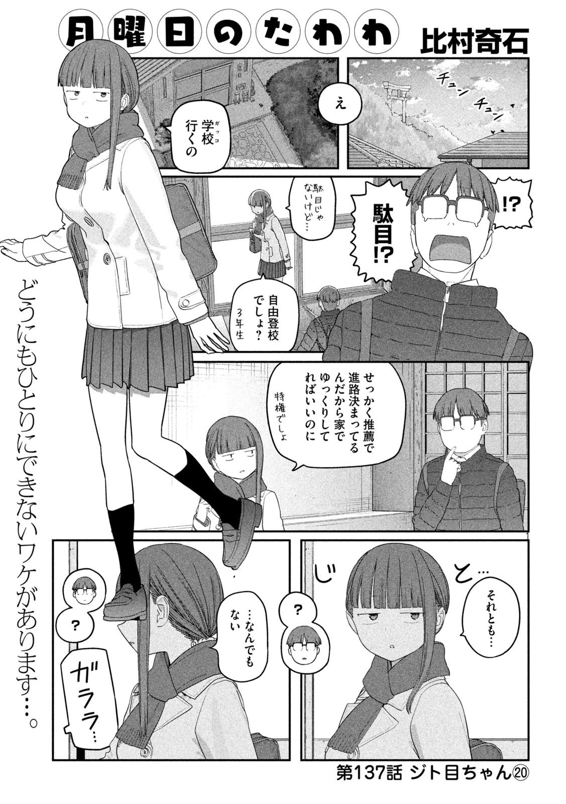 月曜日のたわわ 第137話 - 1
