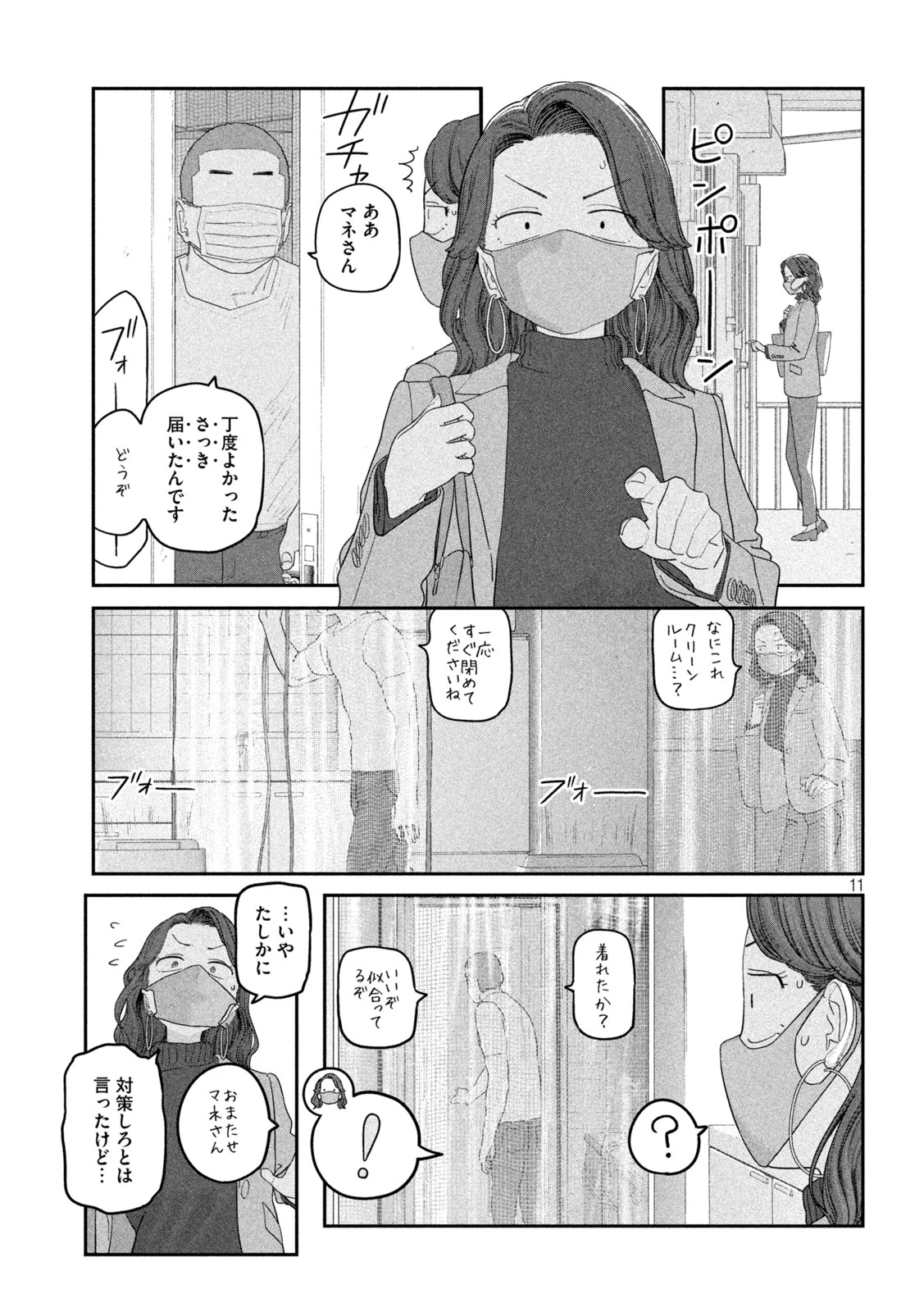 月曜日のたわわ 第138話 - 11