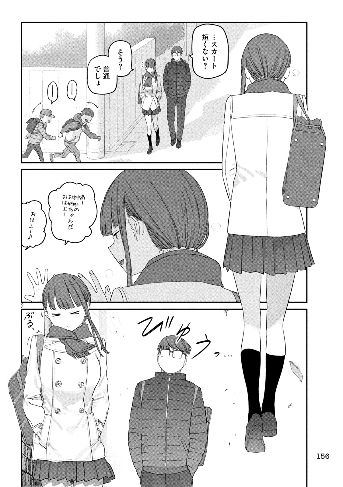 月曜日のたわわ 第137話 - 2