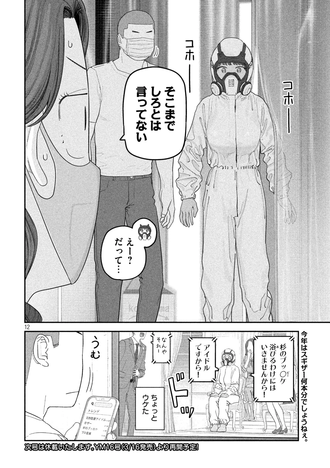月曜日のたわわ 第138話 - 12