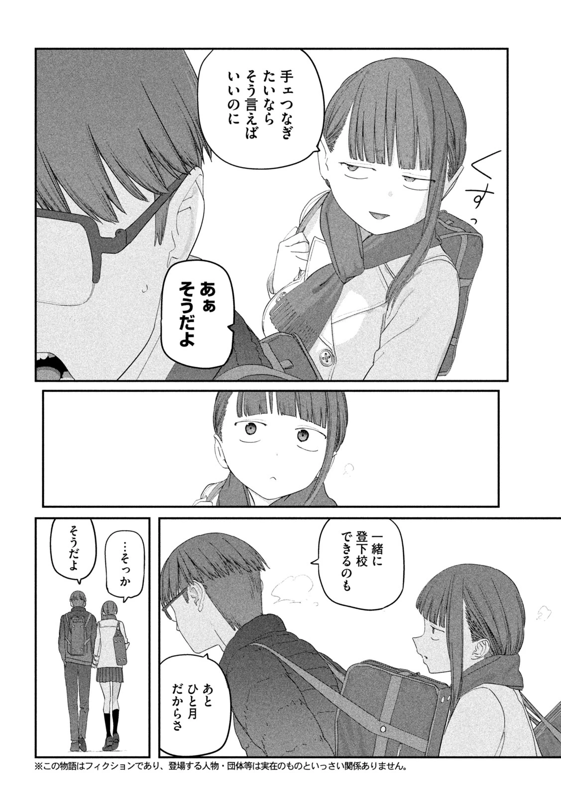 月曜日のたわわ 第137話 - 4