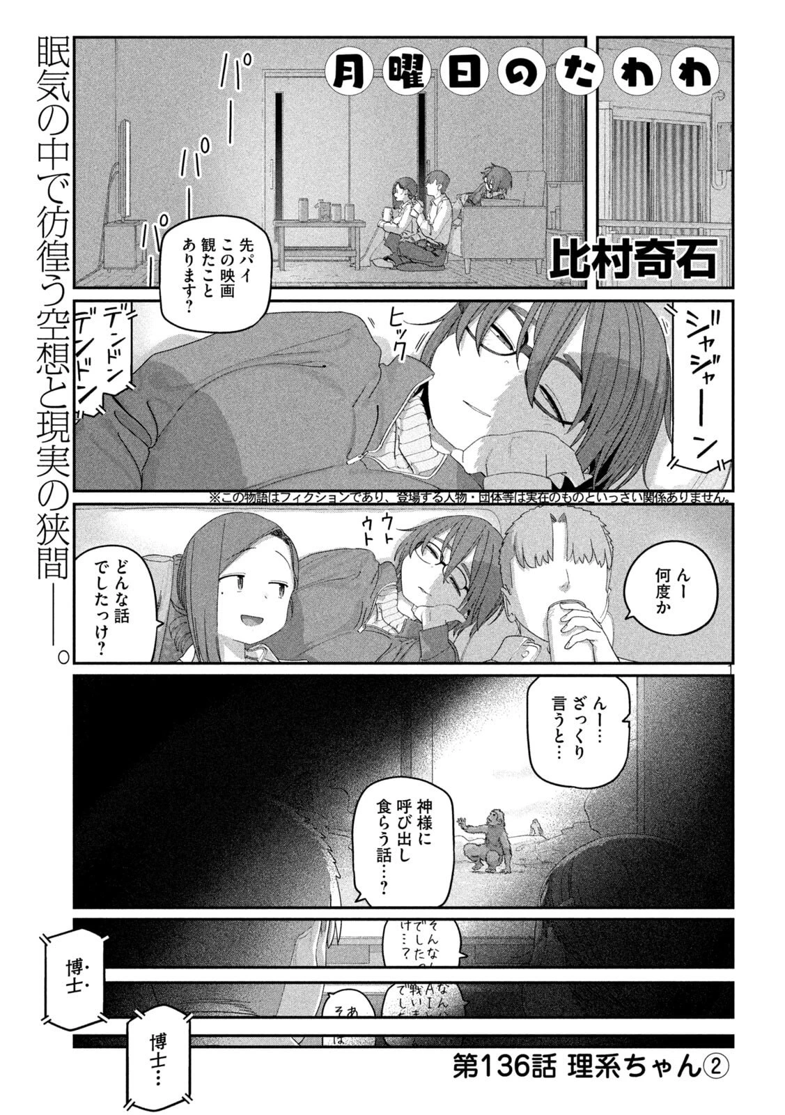 月曜日のたわわ 第136話 - 1