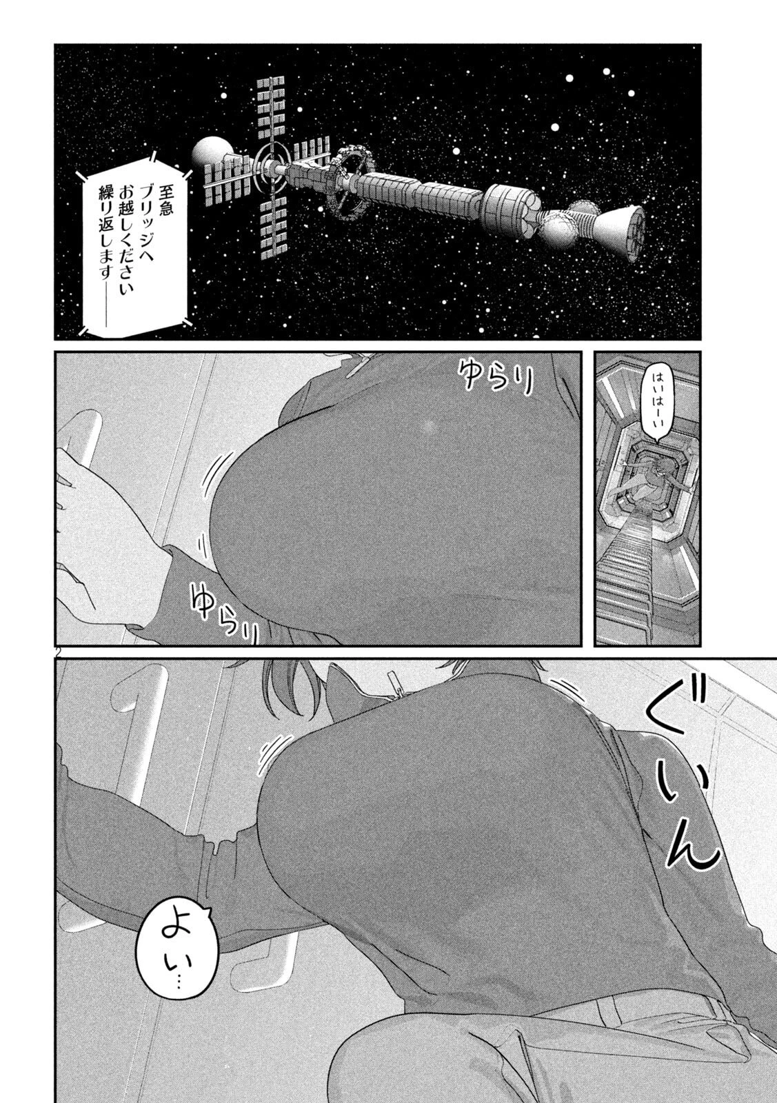 月曜日のたわわ 第136話 - 2