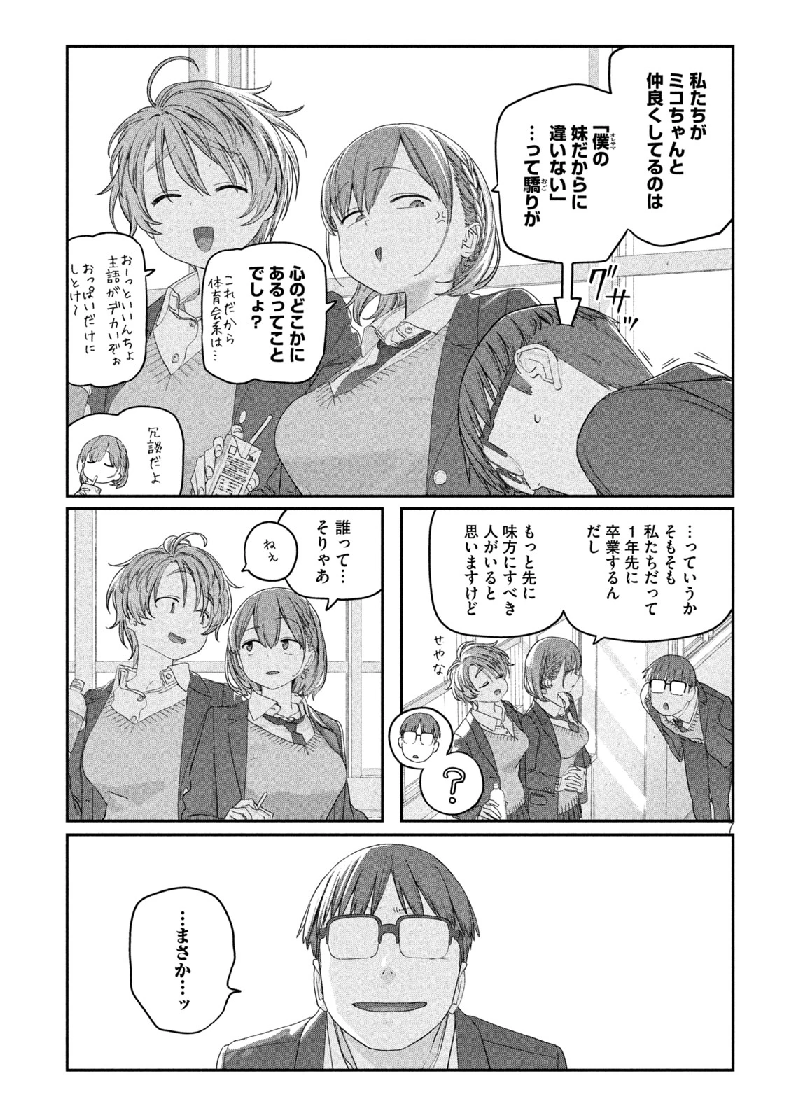 月曜日のたわわ 第137話 - 7