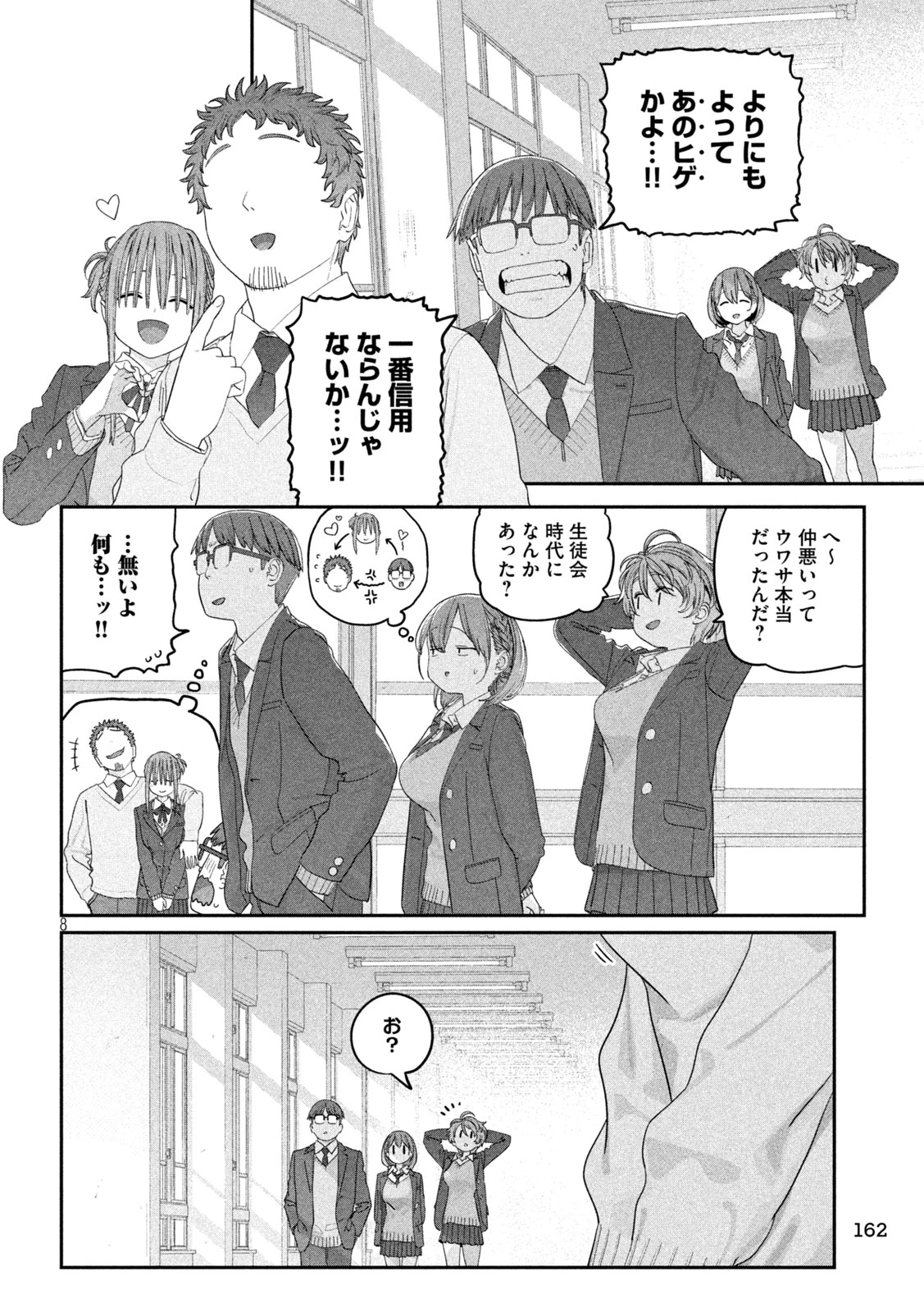 月曜日のたわわ 第137話 - 8