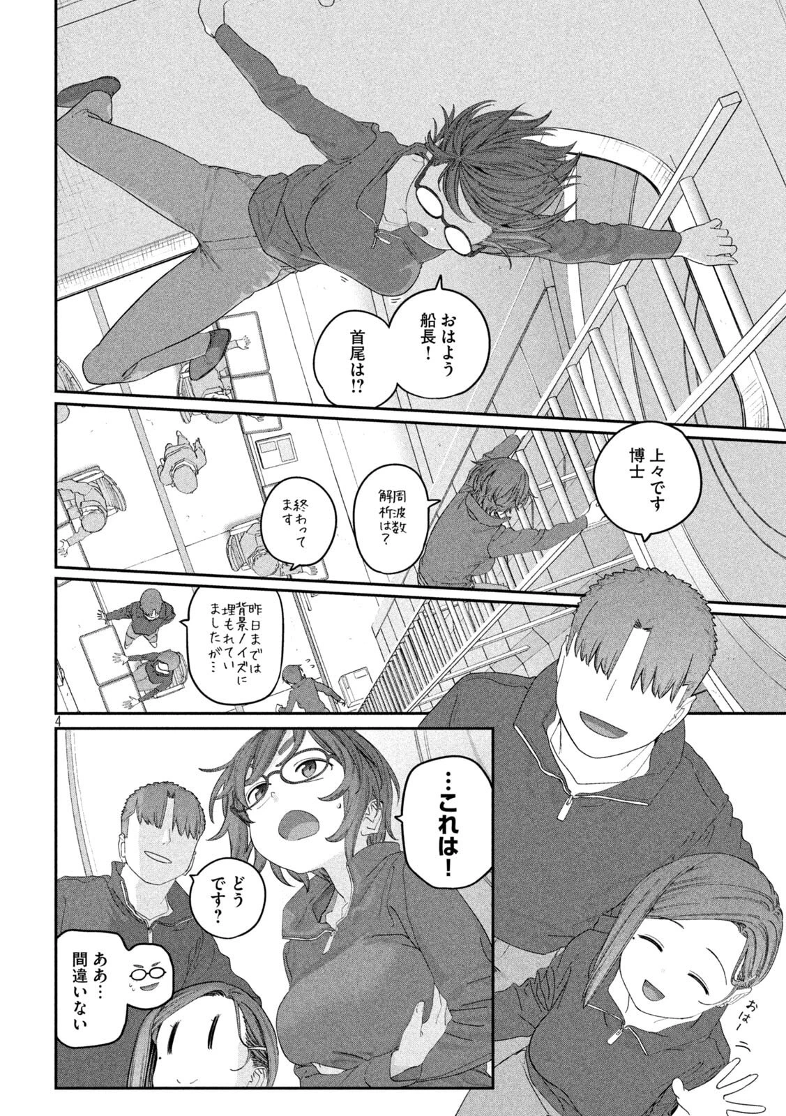 月曜日のたわわ 第136話 - 4