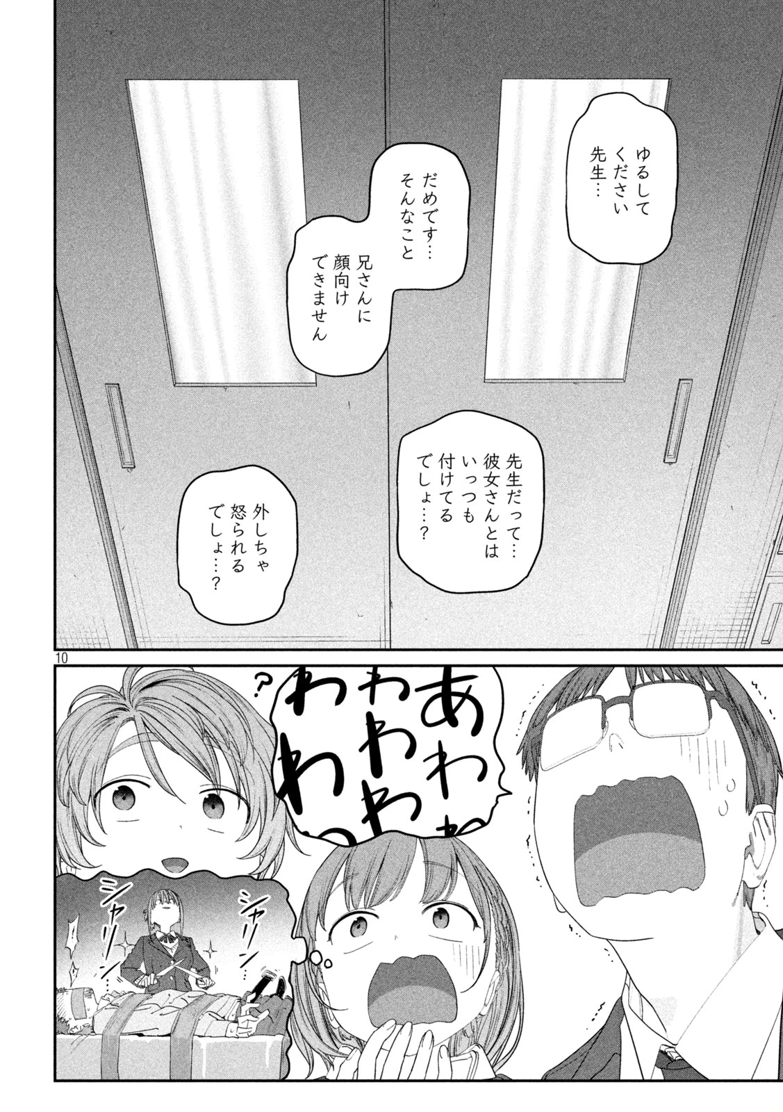 月曜日のたわわ 第137話 - 10