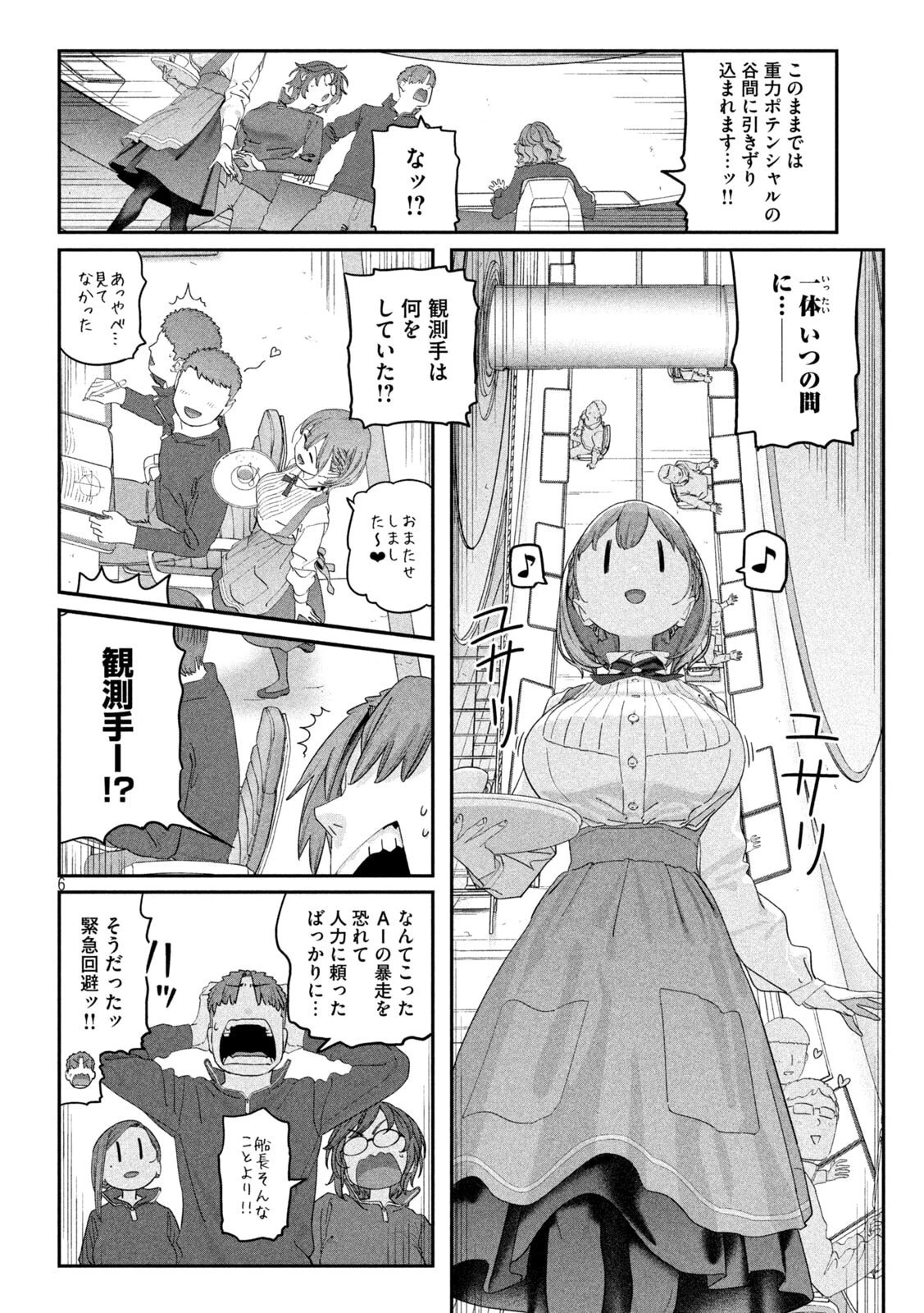 月曜日のたわわ 第136話 - 6