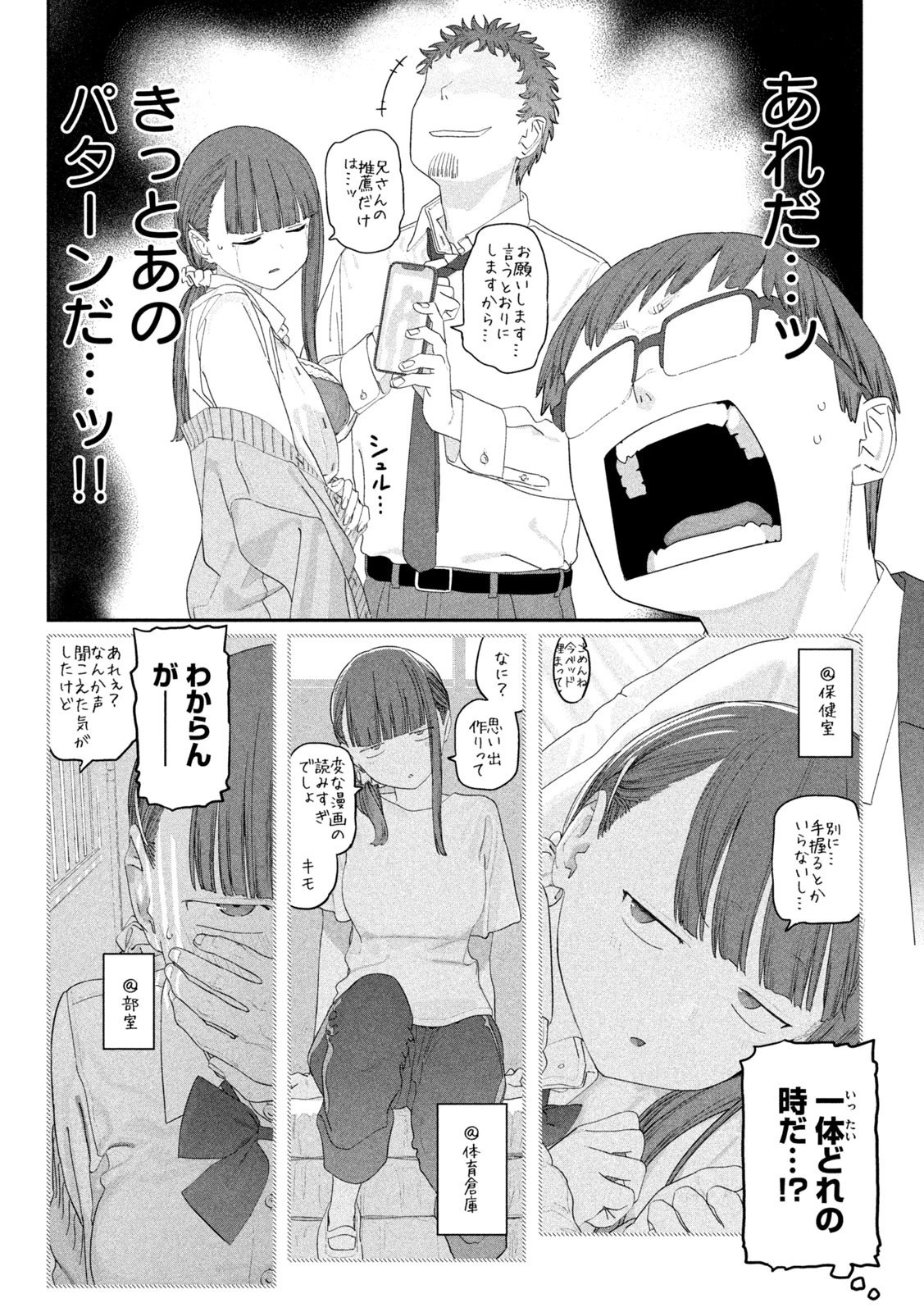 月曜日のたわわ 第137話 - 11