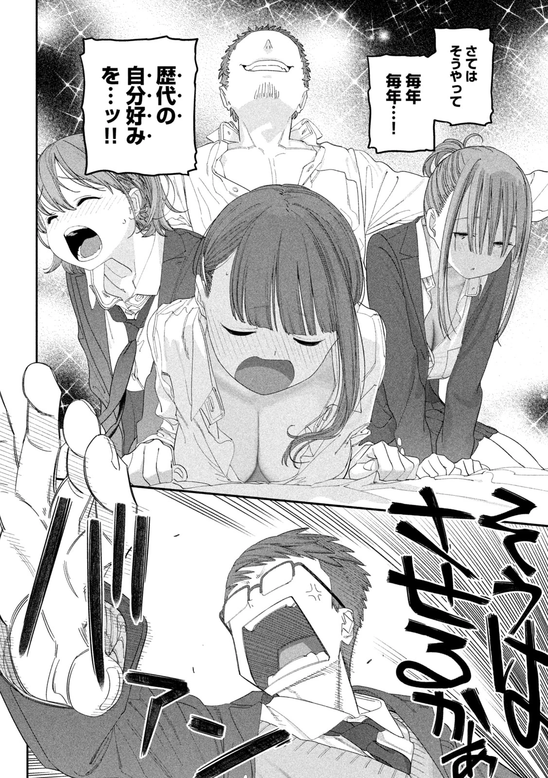 月曜日のたわわ 第137話 - 12