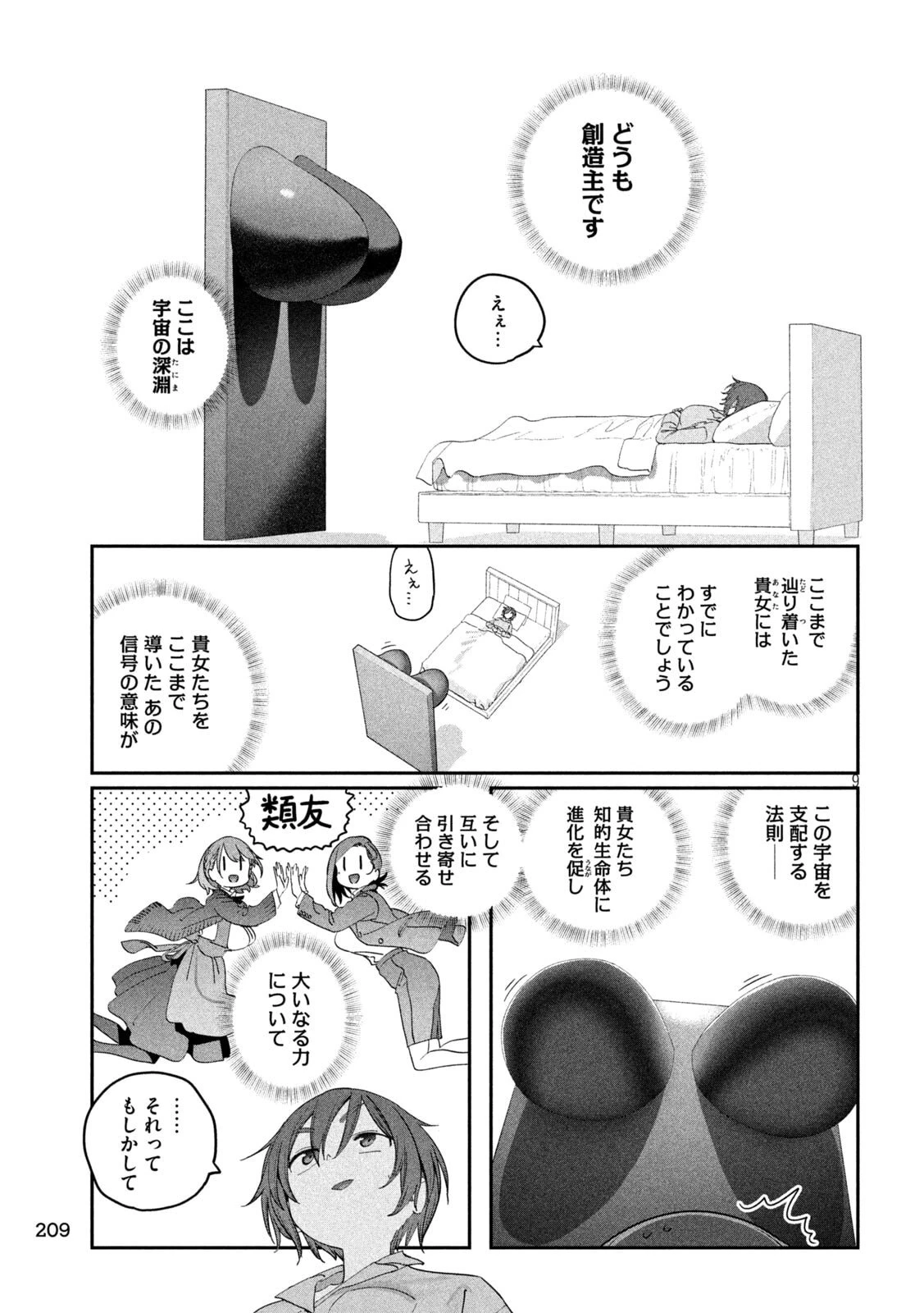 月曜日のたわわ 第136話 - 9