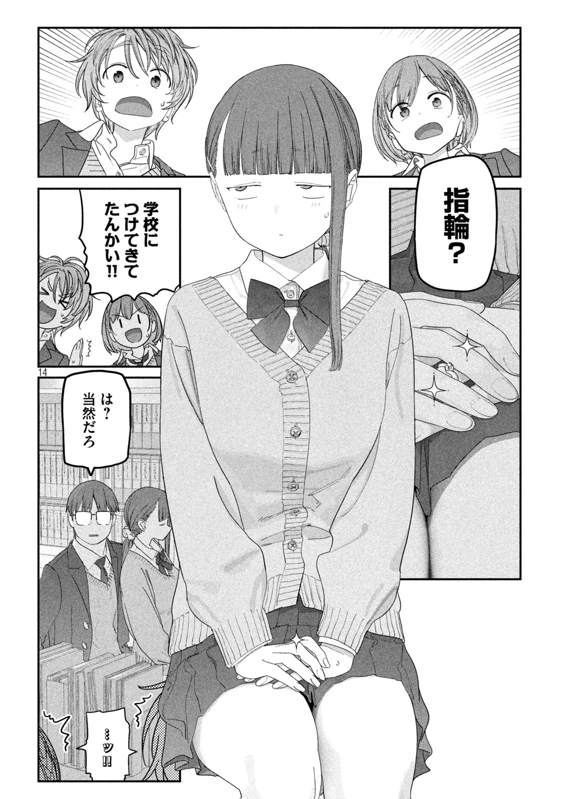 月曜日のたわわ 第137話 - 14
