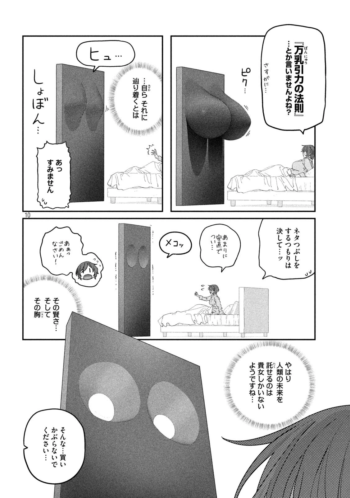 月曜日のたわわ 第136話 - 10