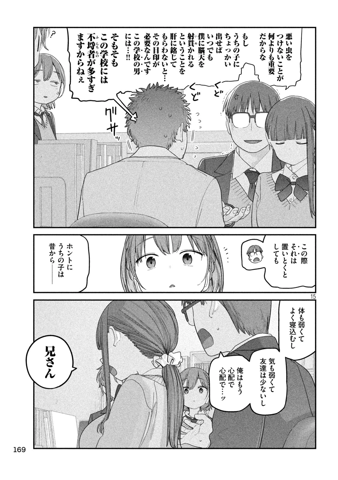月曜日のたわわ 第137話 - 15