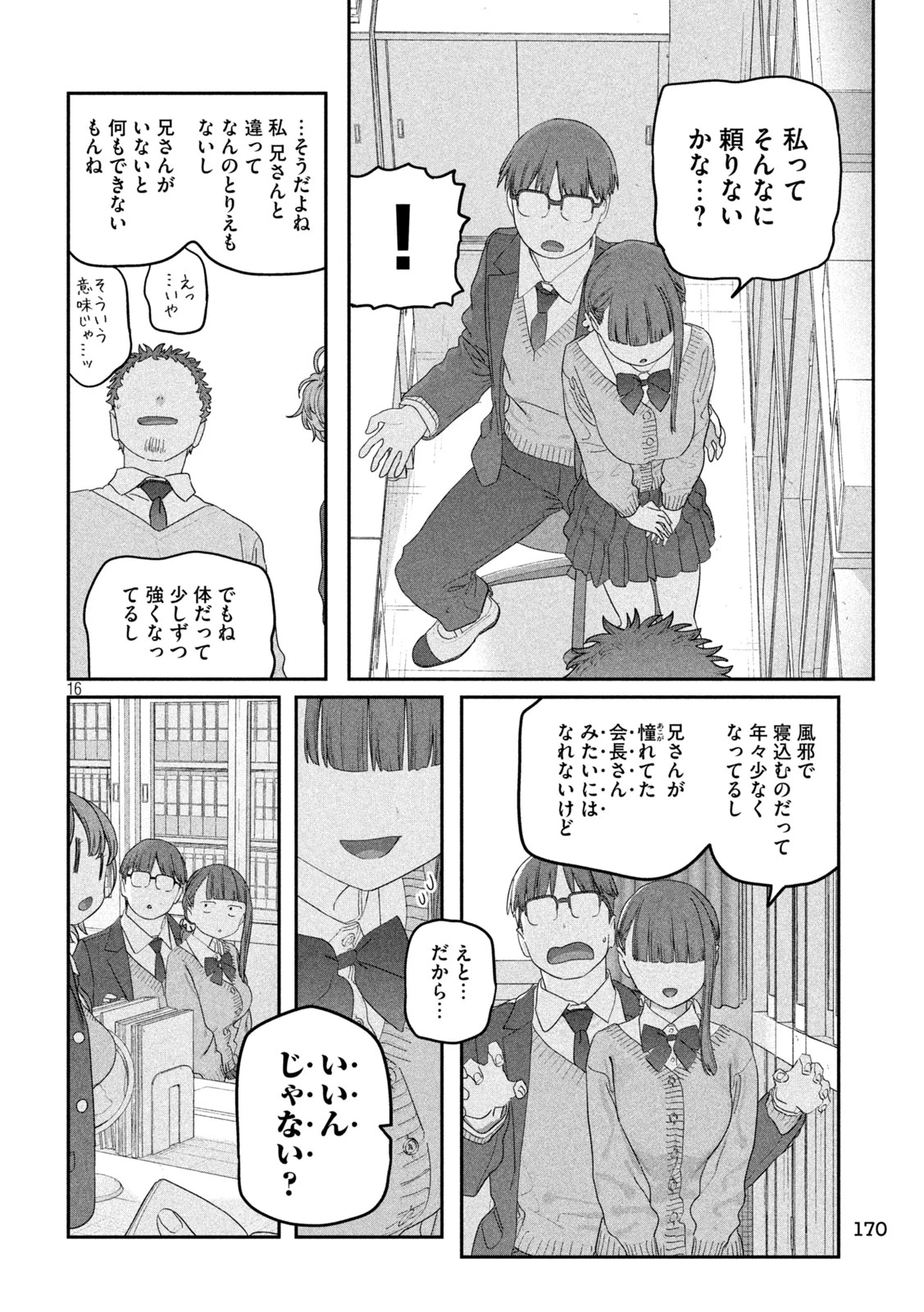 月曜日のたわわ 第137話 - 16