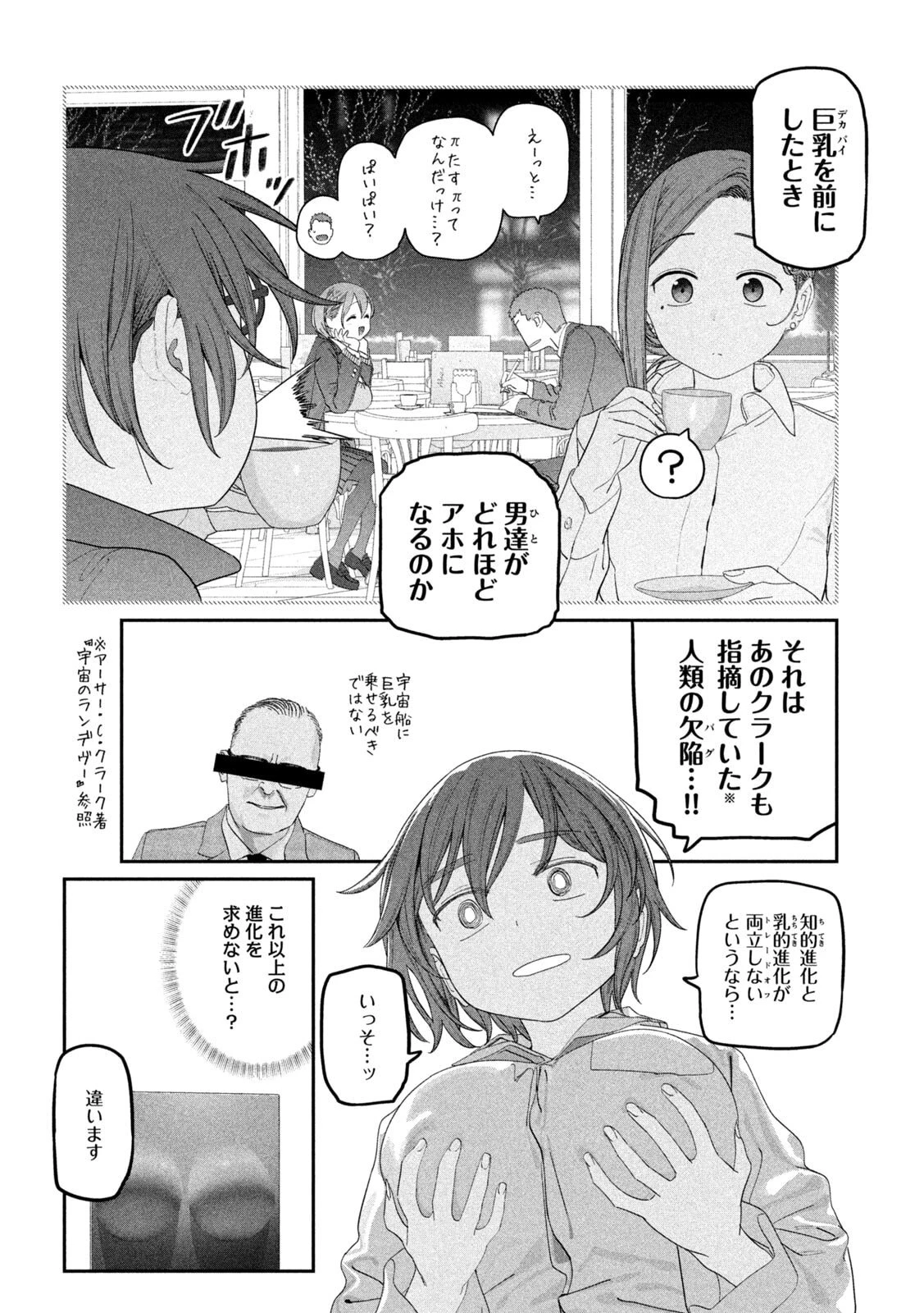 月曜日のたわわ 第136話 - 12