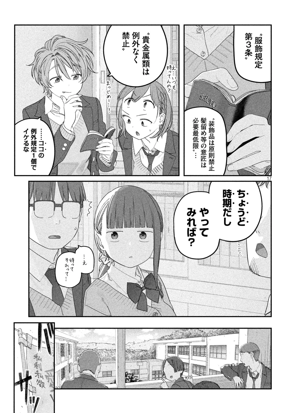 月曜日のたわわ 第137話 - 17