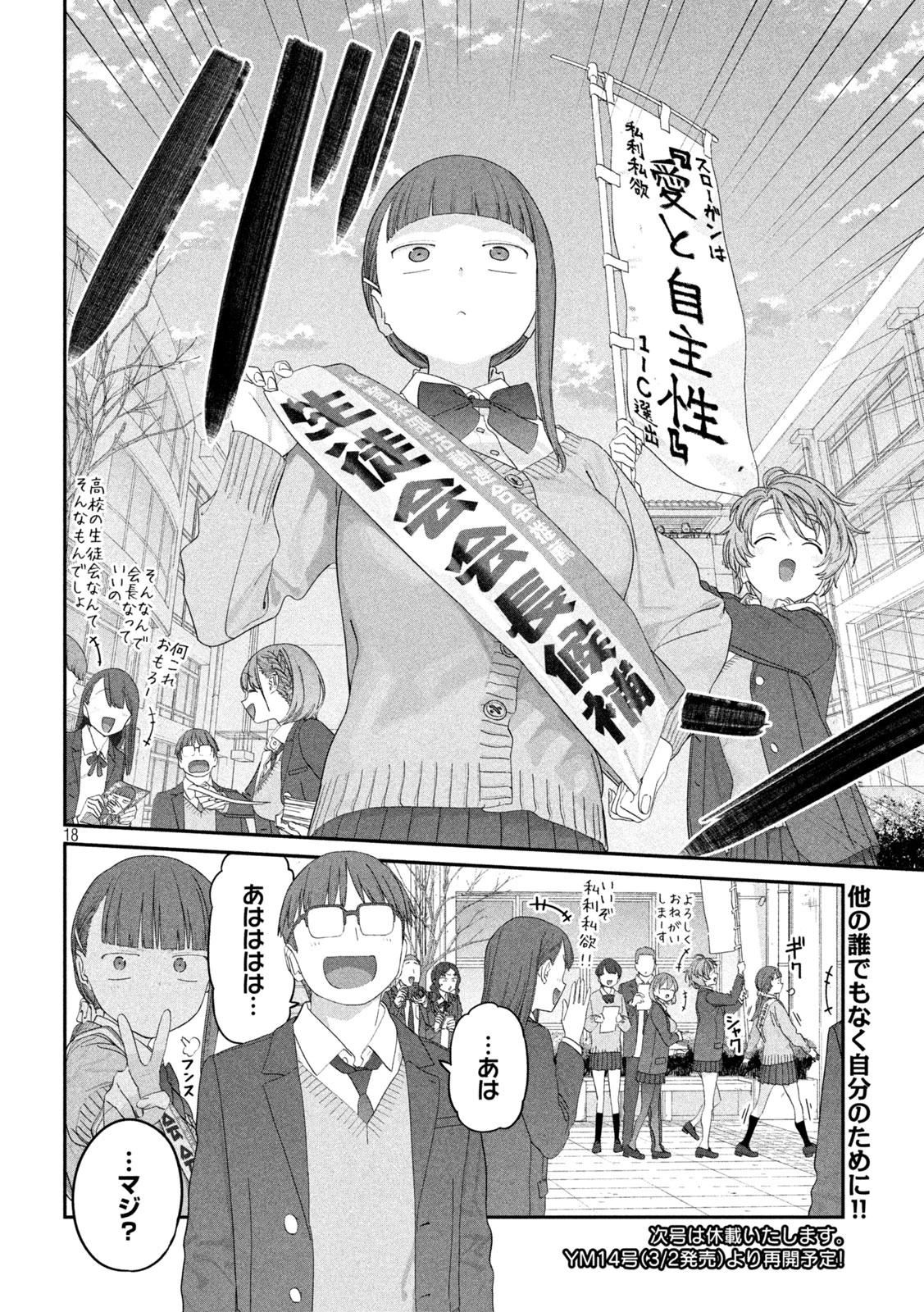 月曜日のたわわ 第137話 - 18