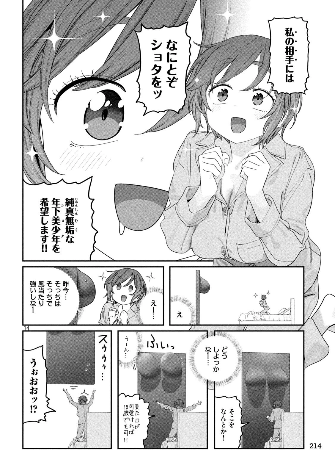 月曜日のたわわ 第136話 - 14