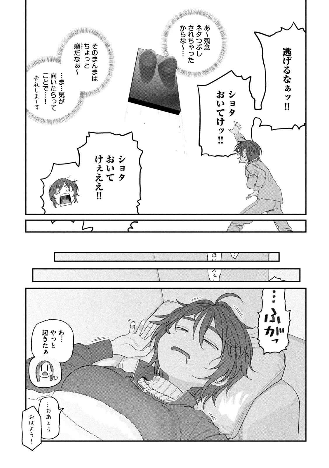 月曜日のたわわ 第136話 - 15