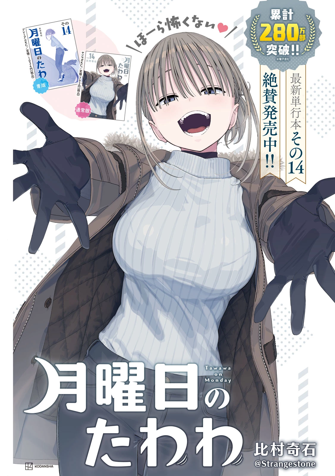 月曜日のたわわ 第135話 - 1