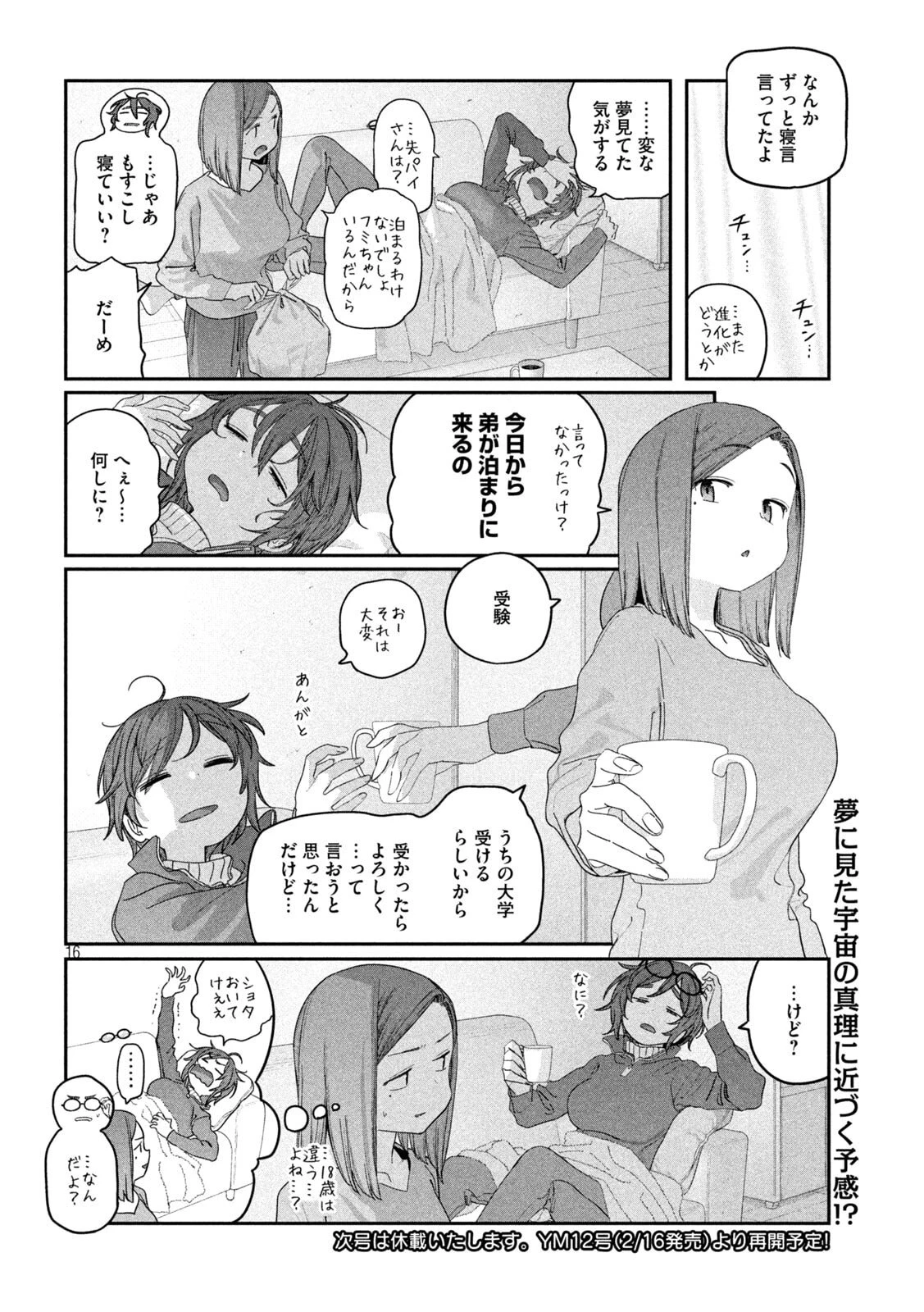 月曜日のたわわ 第136話 - 16