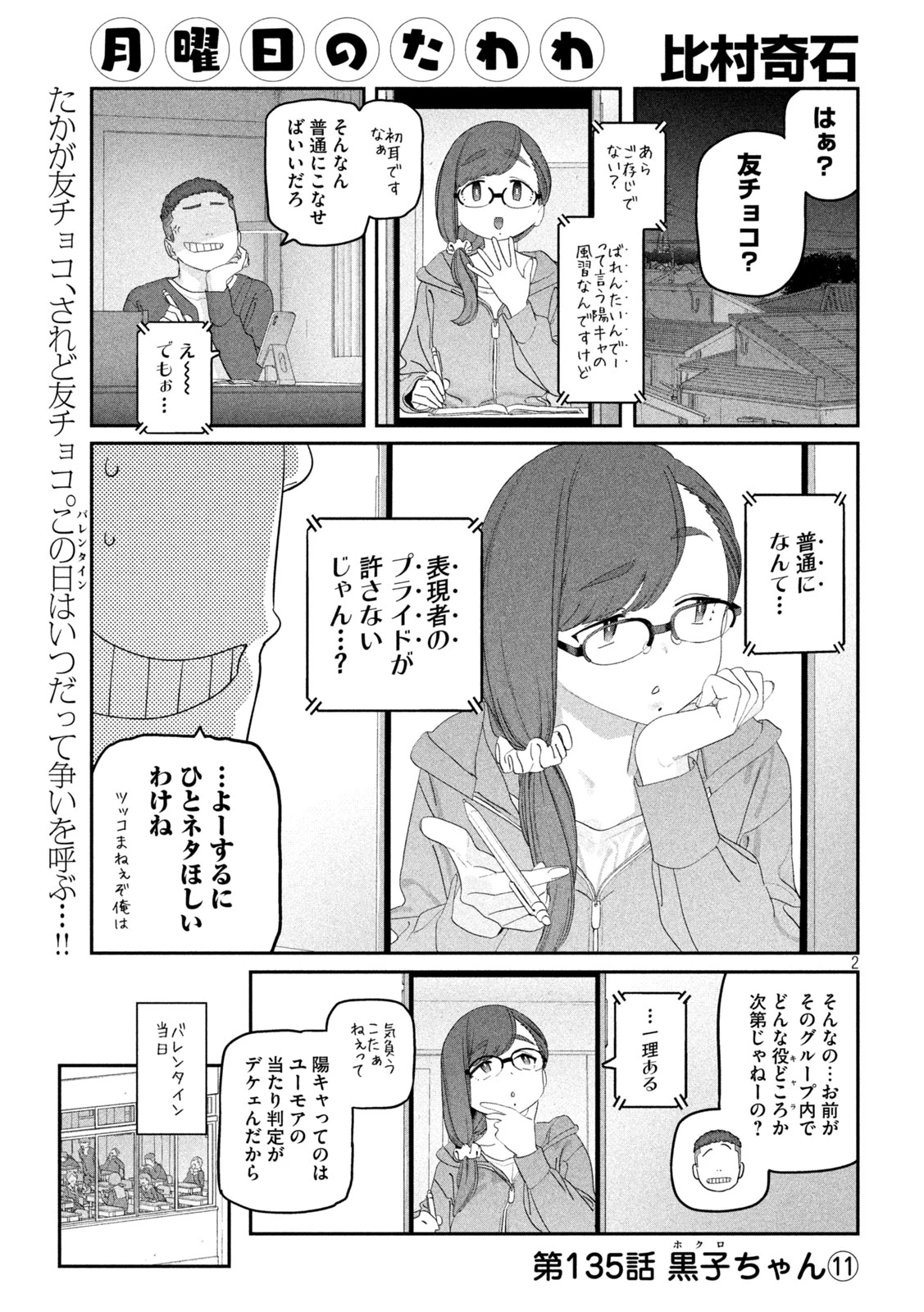 月曜日のたわわ 第135話 - 2